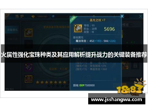 火属性强化宝珠种类及其应用解析提升战力的关键装备推荐
