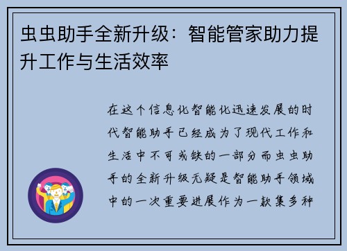 虫虫助手全新升级：智能管家助力提升工作与生活效率