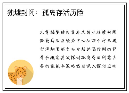独墟封闭：孤岛存活历险