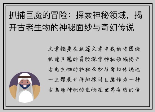 抓捕巨魔的冒险：探索神秘领域，揭开古老生物的神秘面纱与奇幻传说